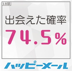ハッピーメール